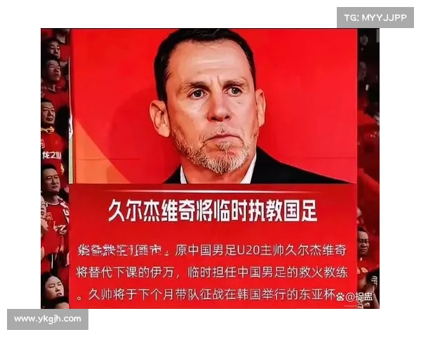伊万下课!久尔杰维奇接国足 剑指 2030 世界杯 伊万下课!久尔杰维奇接国足 剑指 2030 世界杯